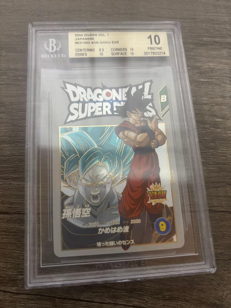 BGS10 ドラゴンボールスーパーダイバーズ　EX-002 EXR 孫悟空