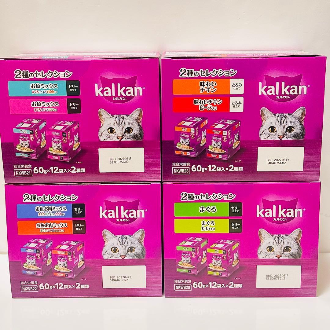 カルカン パウチ 4箱 ８種類 96袋 a1536