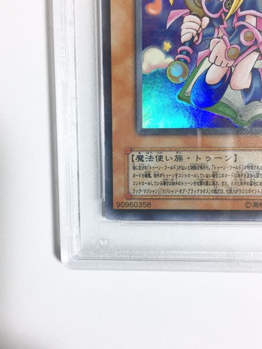 遊戯王 トゥーン・ブラック・マジシャン・ガール ウルトラレア PSA鑑定 9