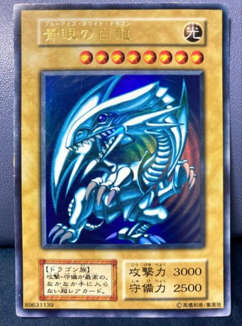 【中古】遊戯王 青眼の白龍