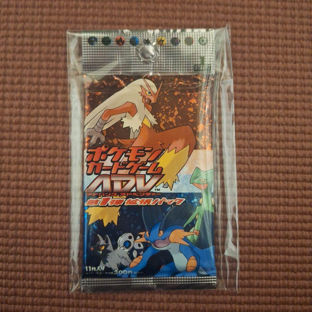ポケモンカードゲーム　ADVアドバンスアドベンチャー　第1弾拡張パック