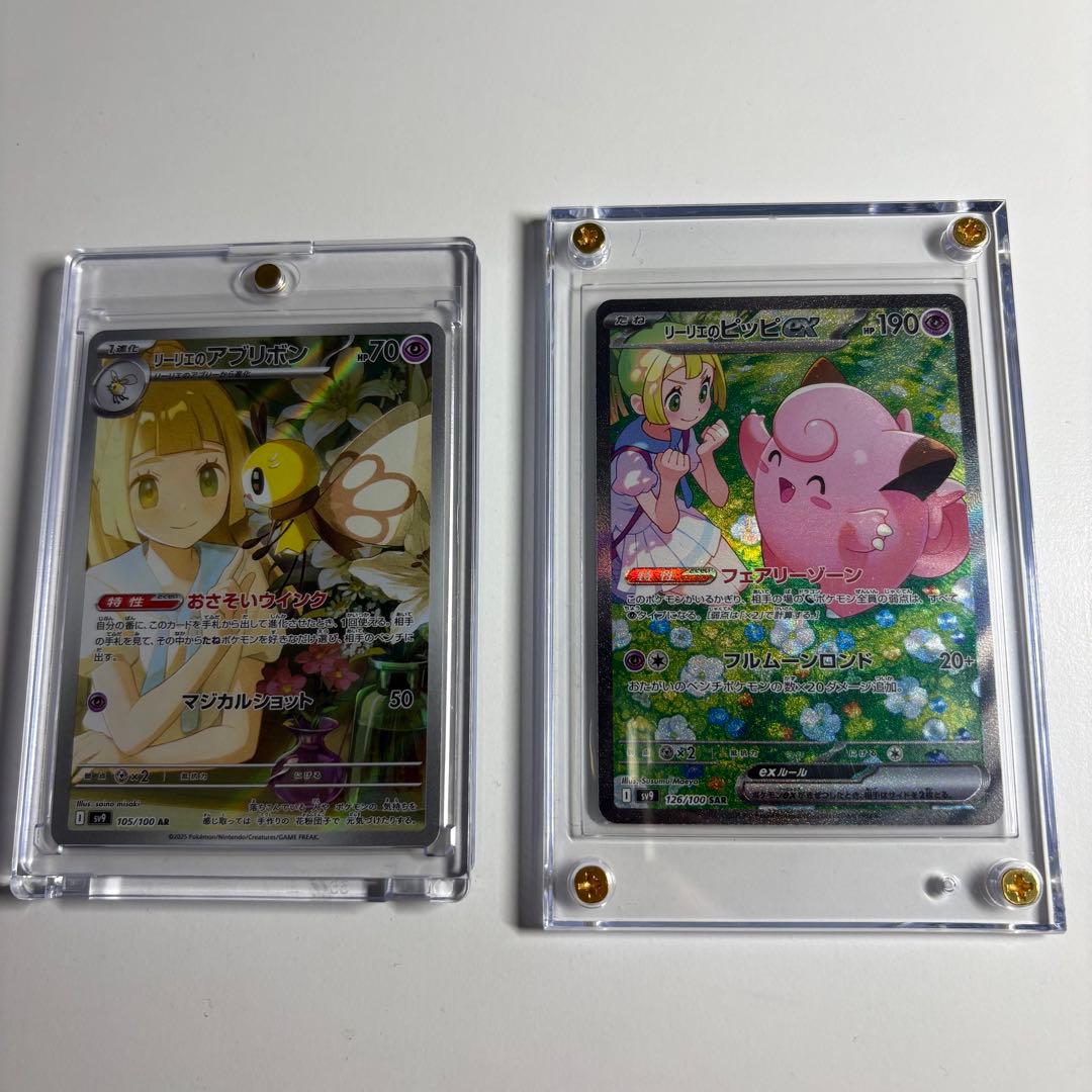 リーリエのピッピex SAR SV9 バトルパートナーズ 126/100 おまけ