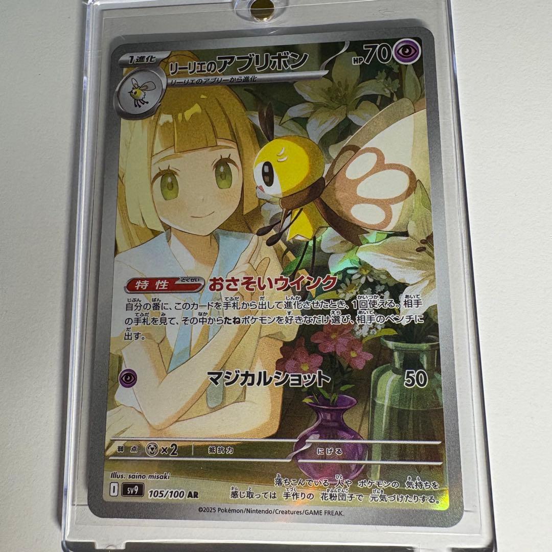 リーリエのピッピex SAR SV9 バトルパートナーズ 126/100 おまけ