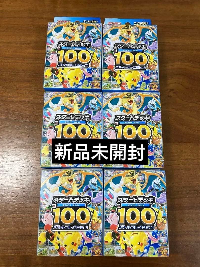 s*4様 スタートデッキ100 バトルコレクション ポケモンカードゲーム MEG