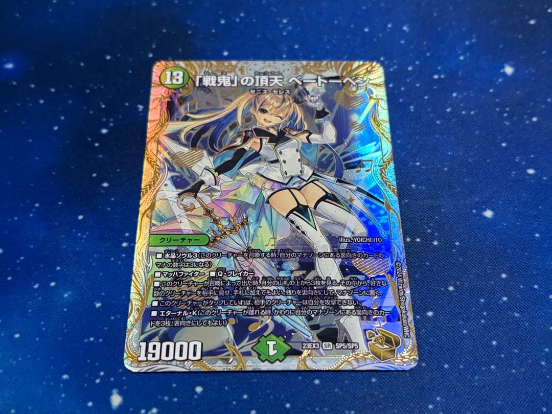 デュエルマスターズ 戦鬼の頂天 ベートーベン 金トレ
