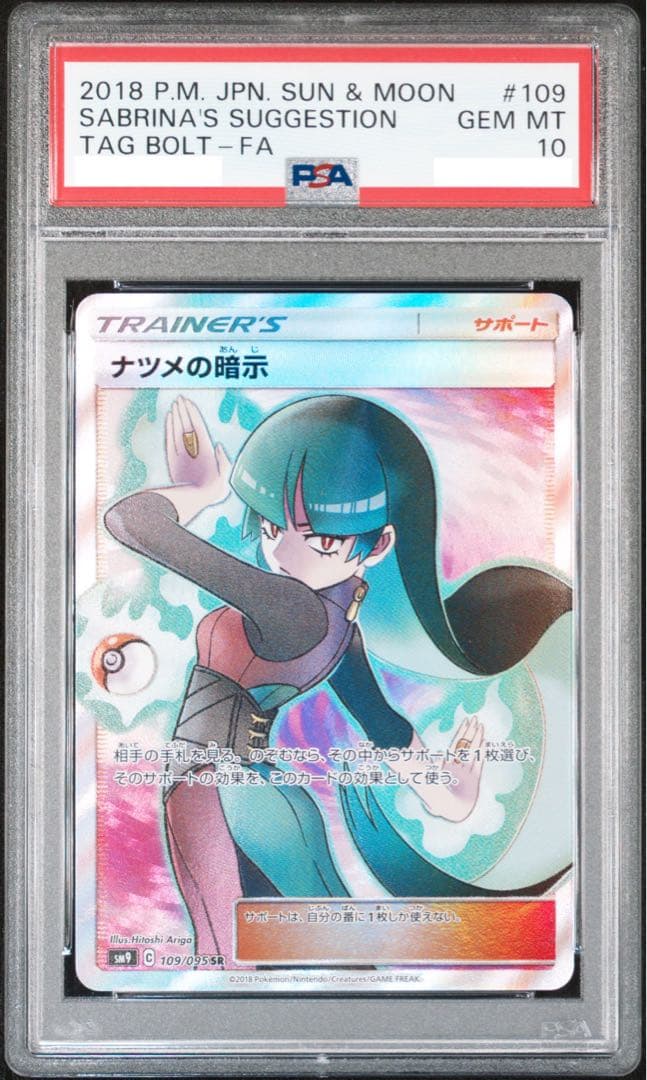 【即日発送】ナツメの暗示 PSA10［2枚目］