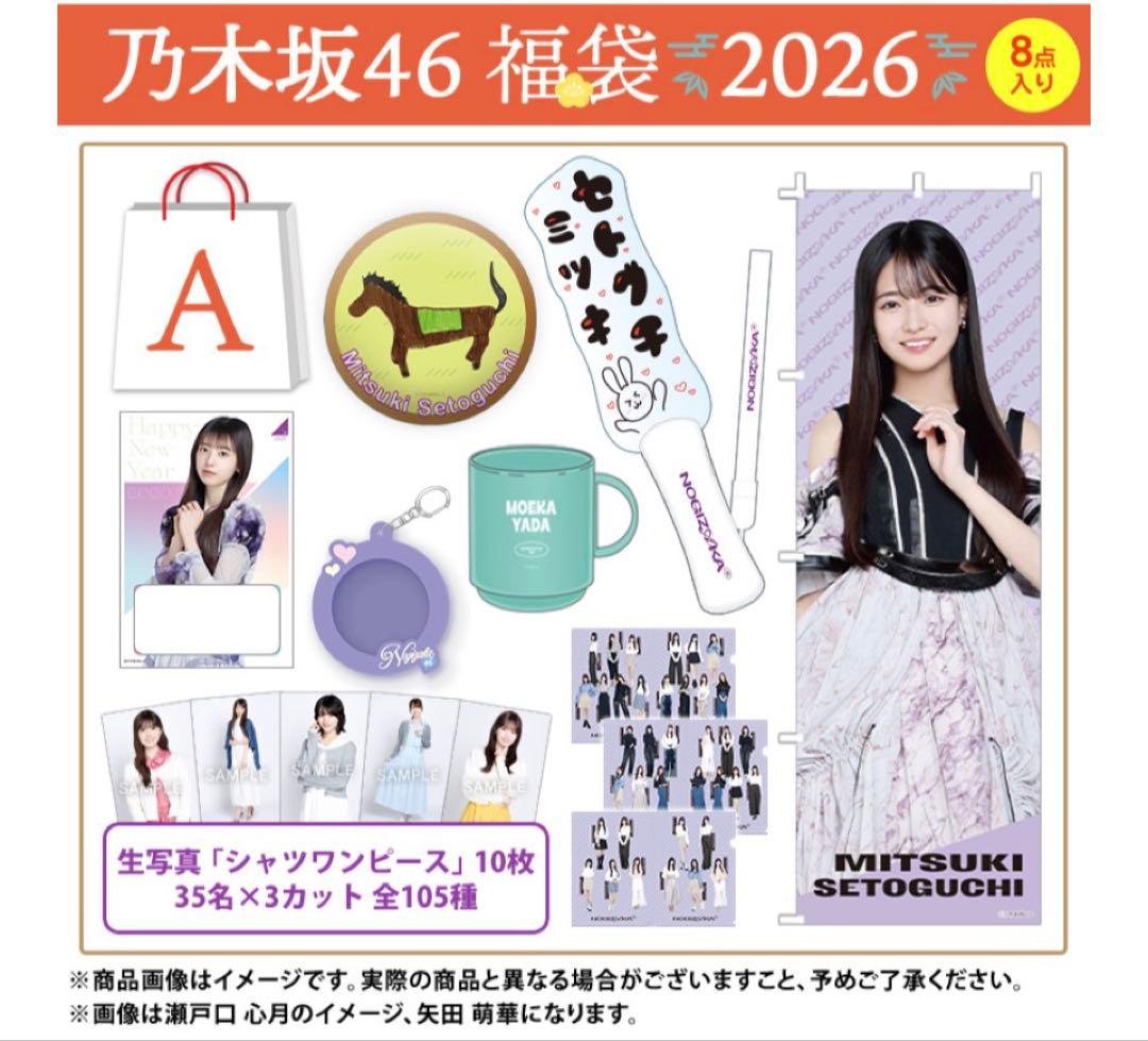 乃木坂46 遠藤さくら lucky bag A グッズまとめ売り