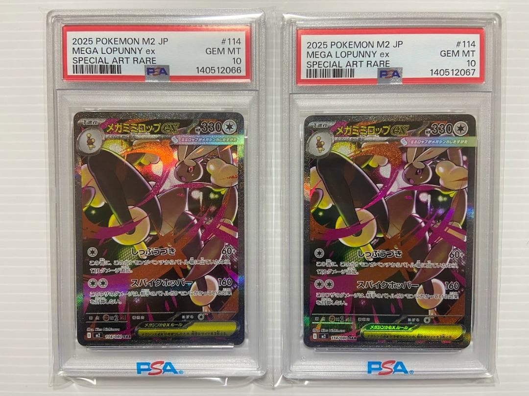 【PSA10】メガミミロップex SAR [M2 114/080] 連番