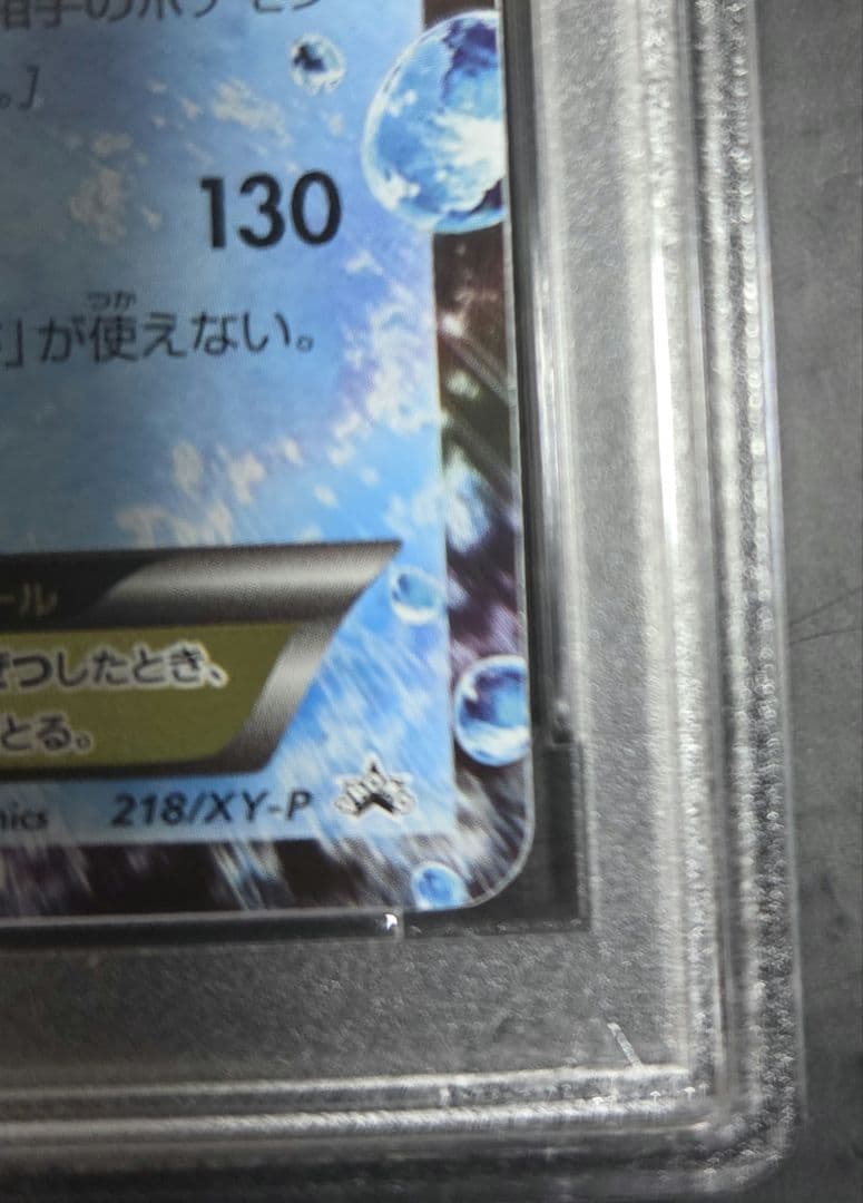 PSA10 サトシゲッコウガEX 218/XY-P WHFプロモ配布カード