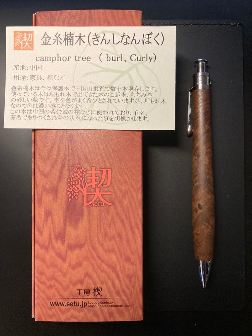 【工房楔】ペンシル楔（金糸楠木）
