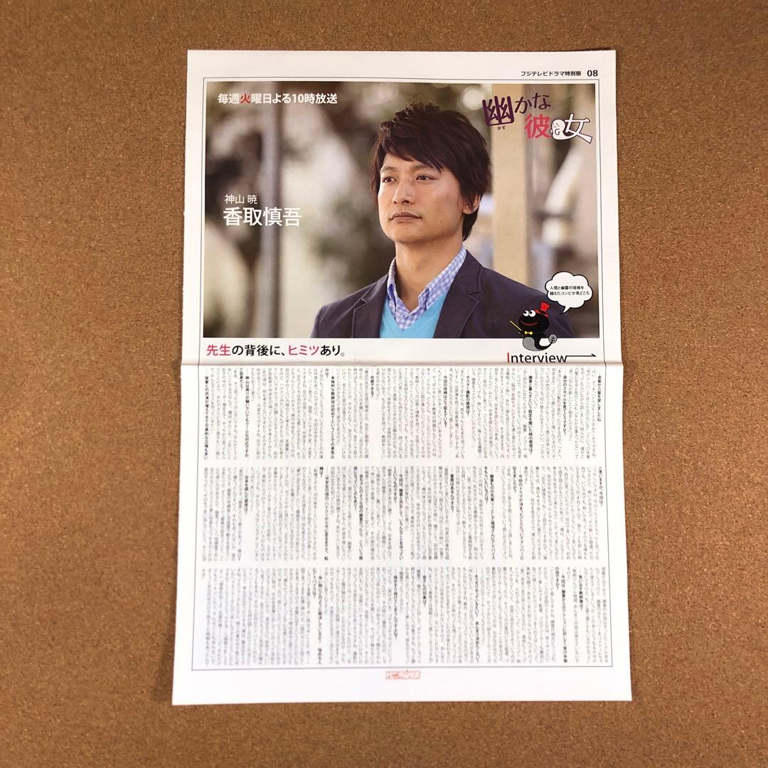 【アウトレット】香取慎吾 #5006