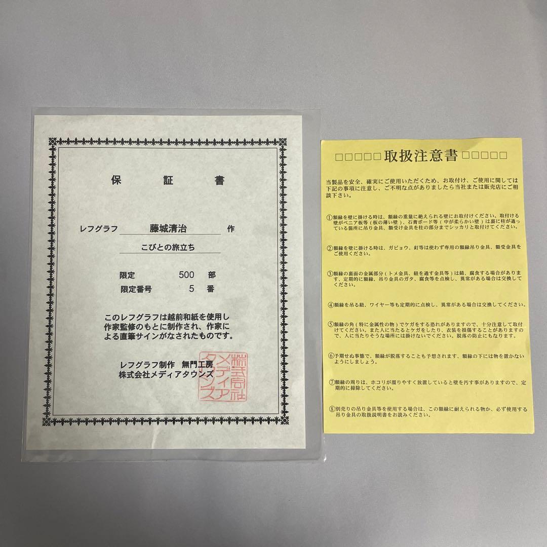 藤城清治「こびとの旅立ち」5/500