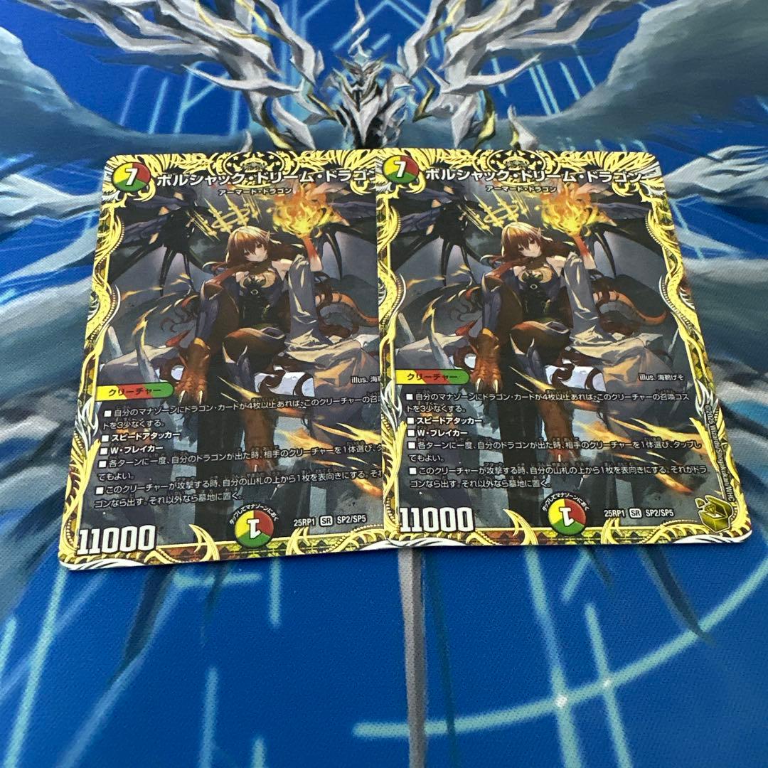 新品未使用金トレジャーボルシャックドリームドラゴン 25RP1 SP2/SP5