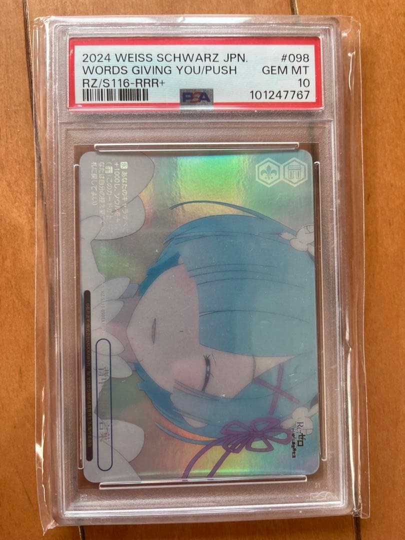 2024 WEISS SCHWARZ JPN レム　RRR+