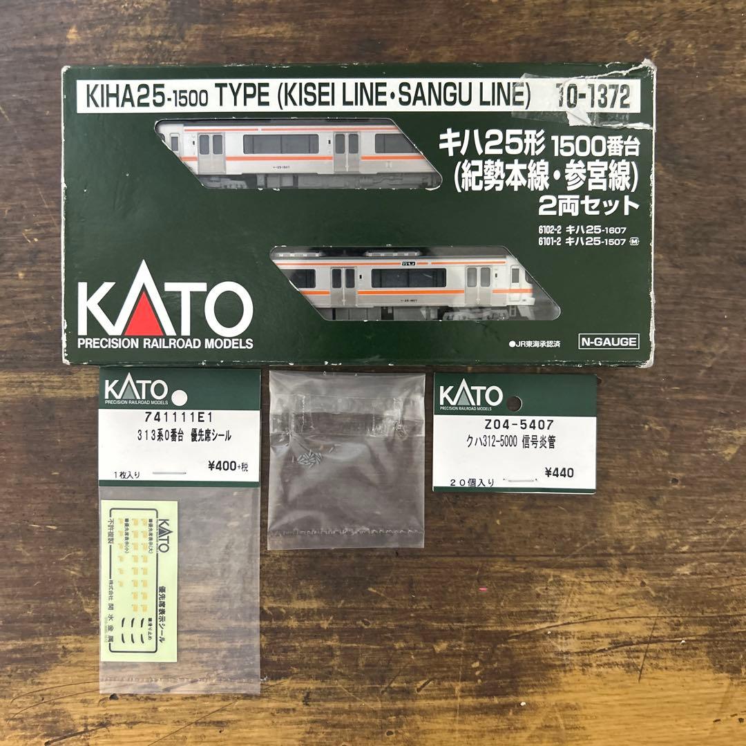 KATO キハ25形1500番台 2両 【シール・信号炎管付】品番10-1372