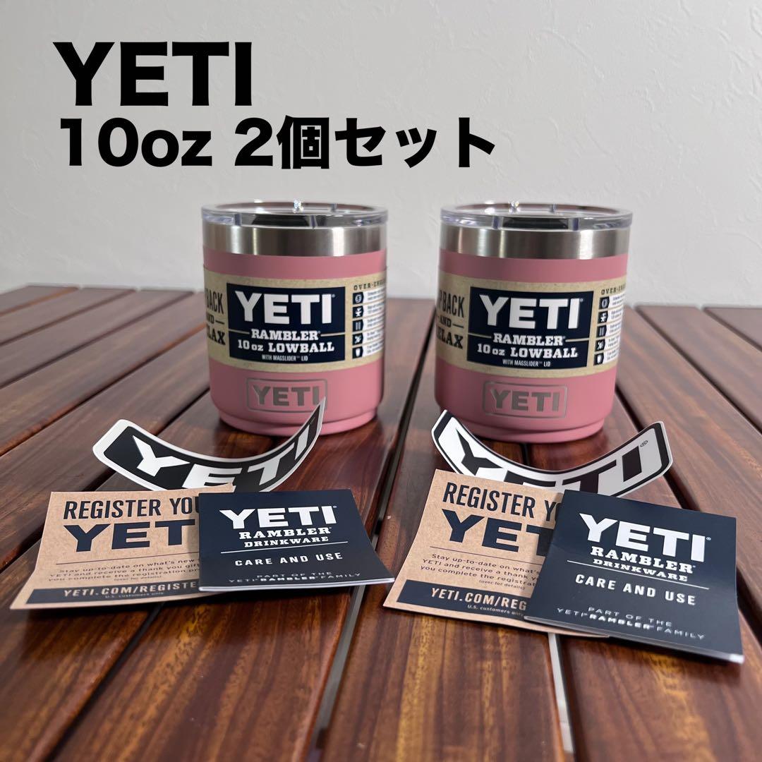 YETI 10oz ランブラー サンドストーンピンク 新品同様 スレあり2個