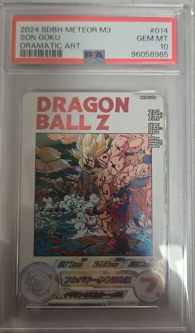 ドラゴンボールヒーローズ mm3-014da 孫悟空psa10