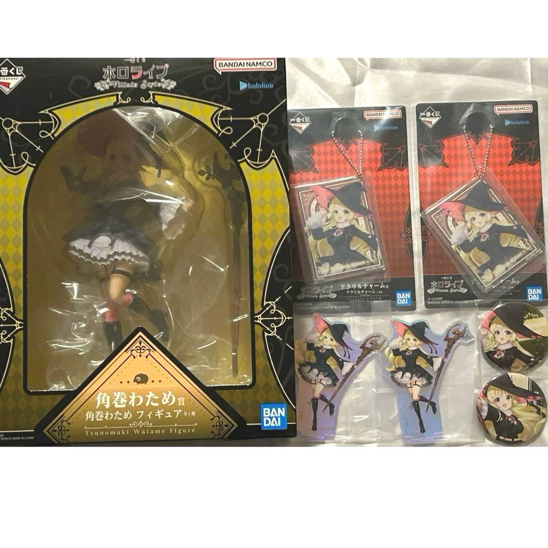 一番くじ ホロライブ 角巻わため フィギュア セット