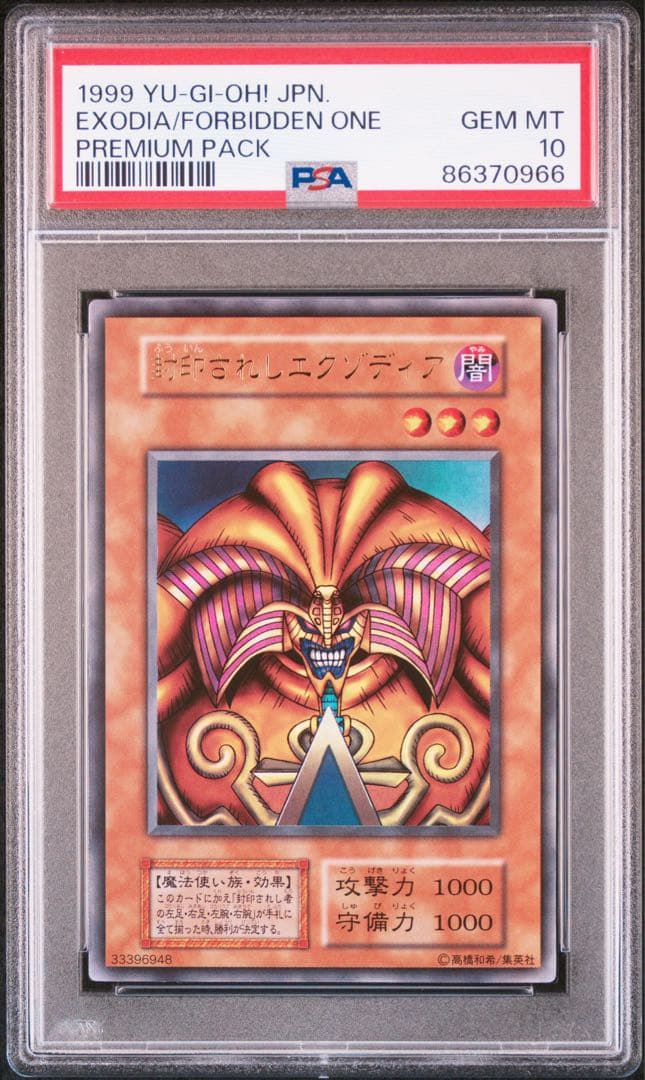 【PSA10】エグゾディア 初期 ウルトラ