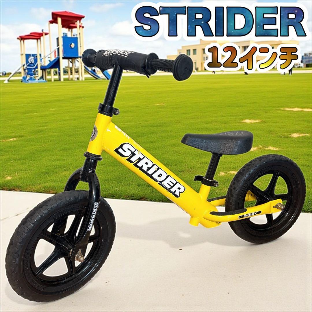 ✨即日発送✨ STRIDER ストライダー 12インチ バランスバイク イエロー
