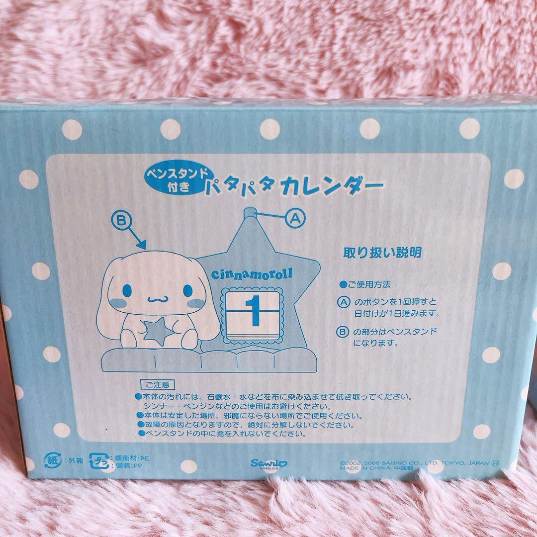 希少レア　シナモロール　パタパタカレンダー　ペンスタンド付き　2006 サンリオ
