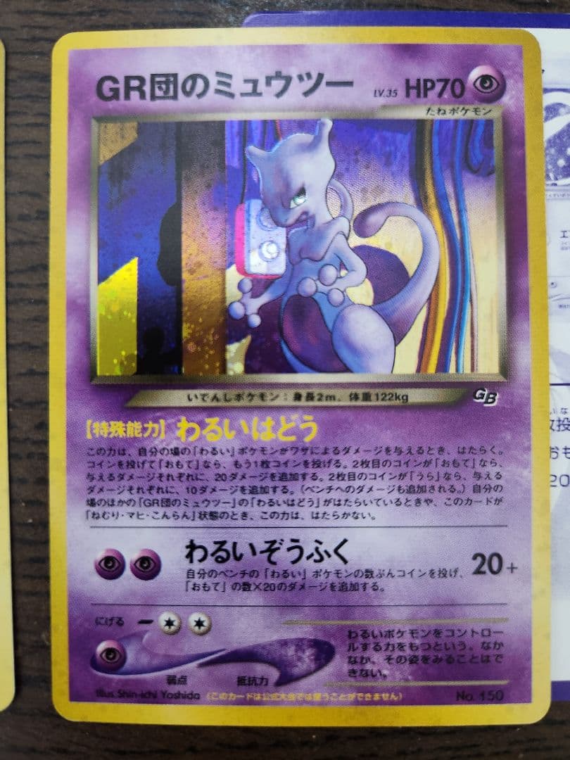 「ルギア」「GR団のミュウツー 」GB特典