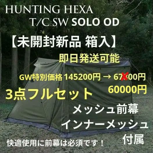 【新品フルセット】 DUCKNOT ハンティングヘキサ T/C SW SOLO