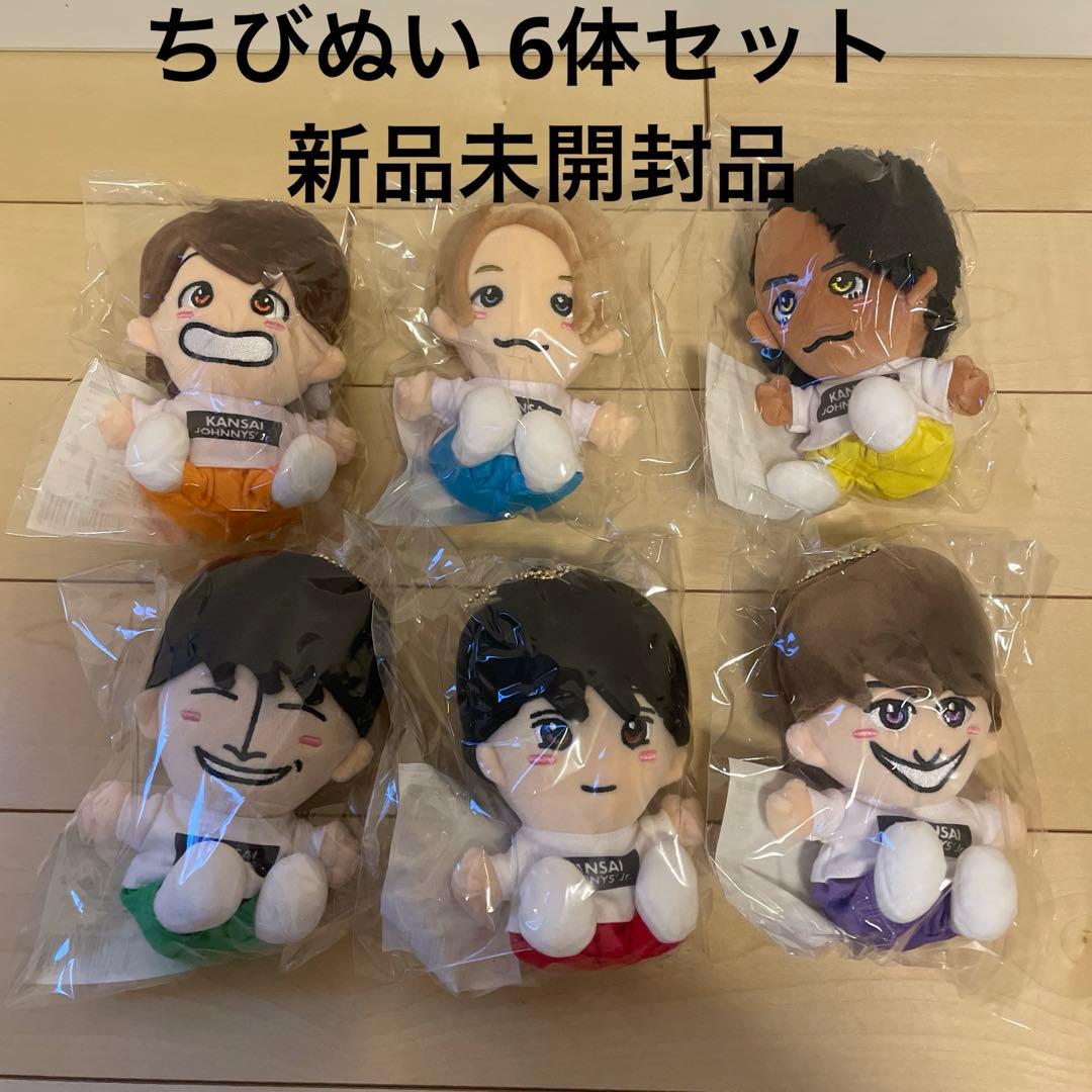 Aぇ! group ちびぬい 6体セット 新品未開封品