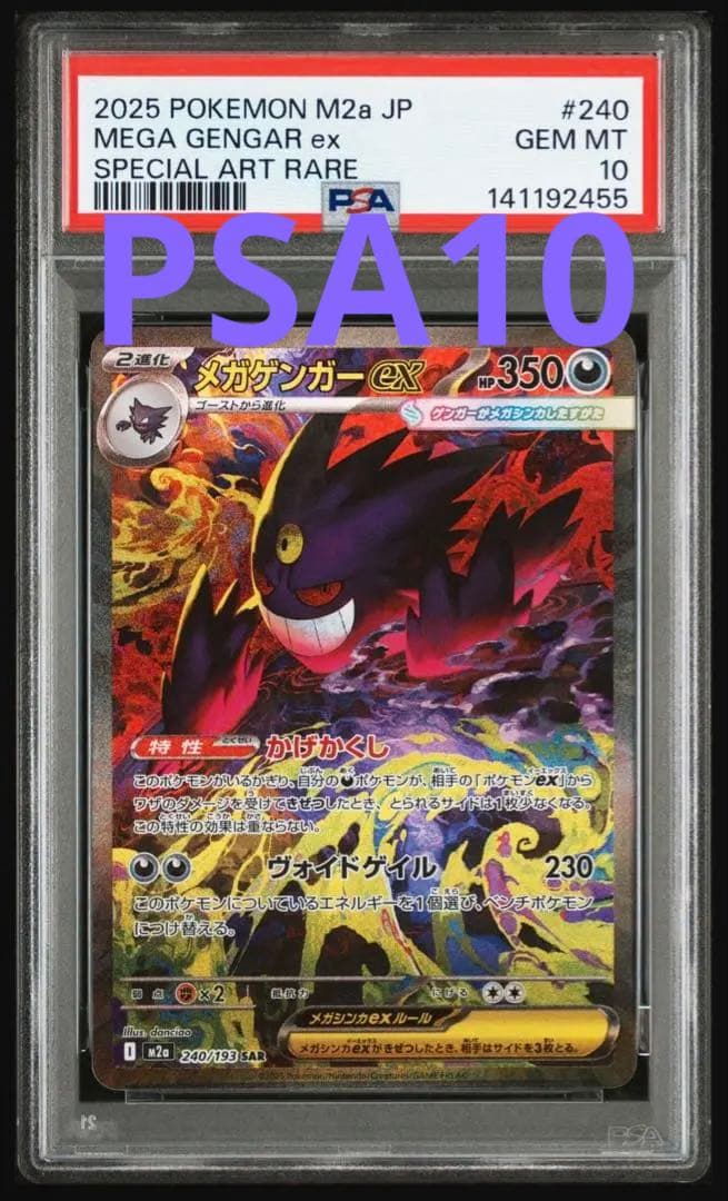 ゲンガーex SAR PSA10 美品 下2桁55