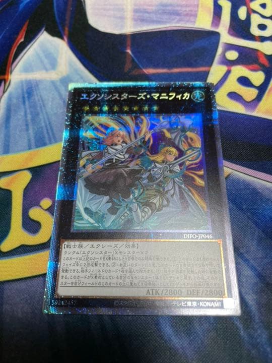 遊戯王 エクソシスター　マニフィカ　プリシク