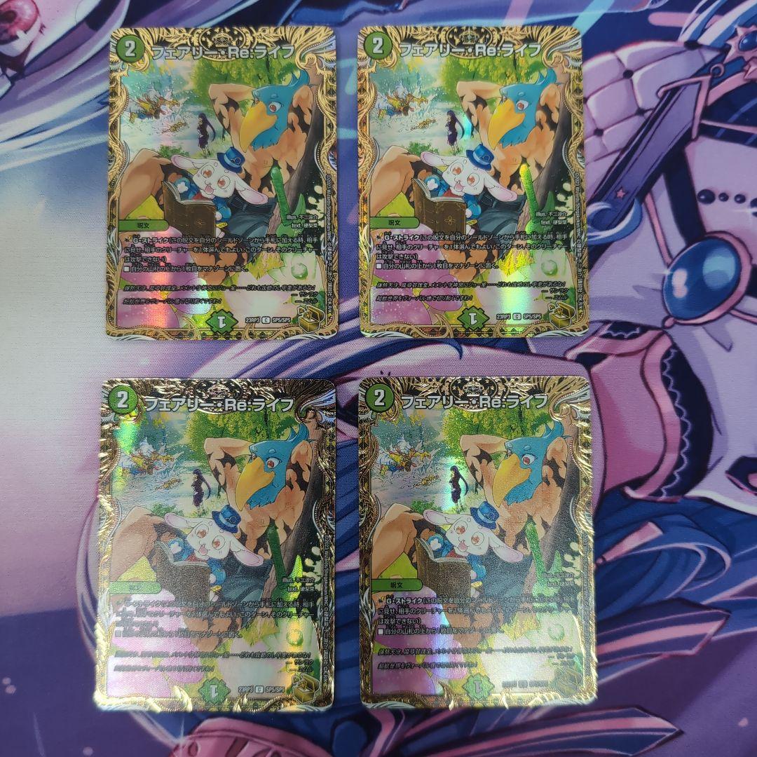 フェアリーReライフ　金トレジャー　4枚