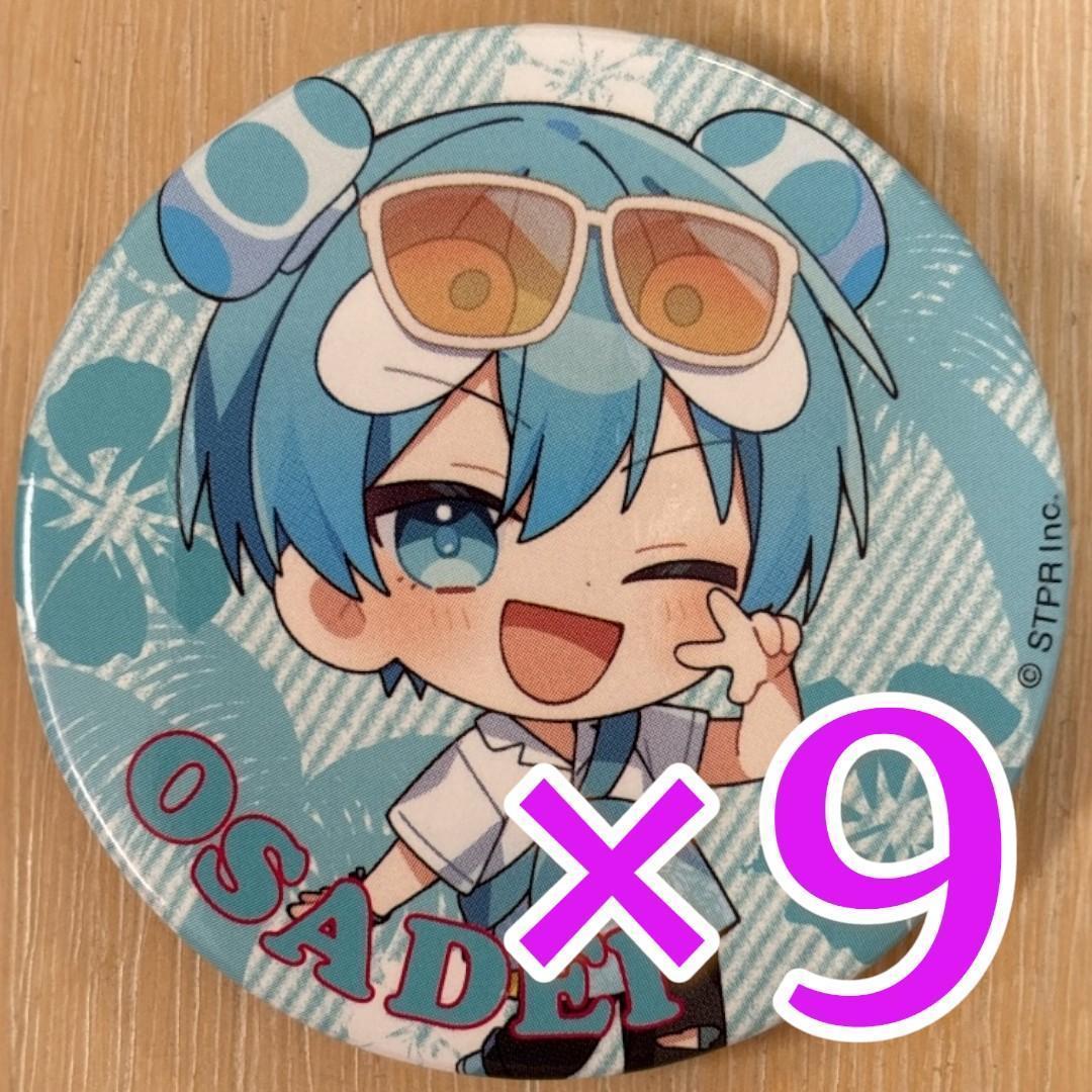 おさでい Summer ver.SD すにすて 缶バッジ 9点