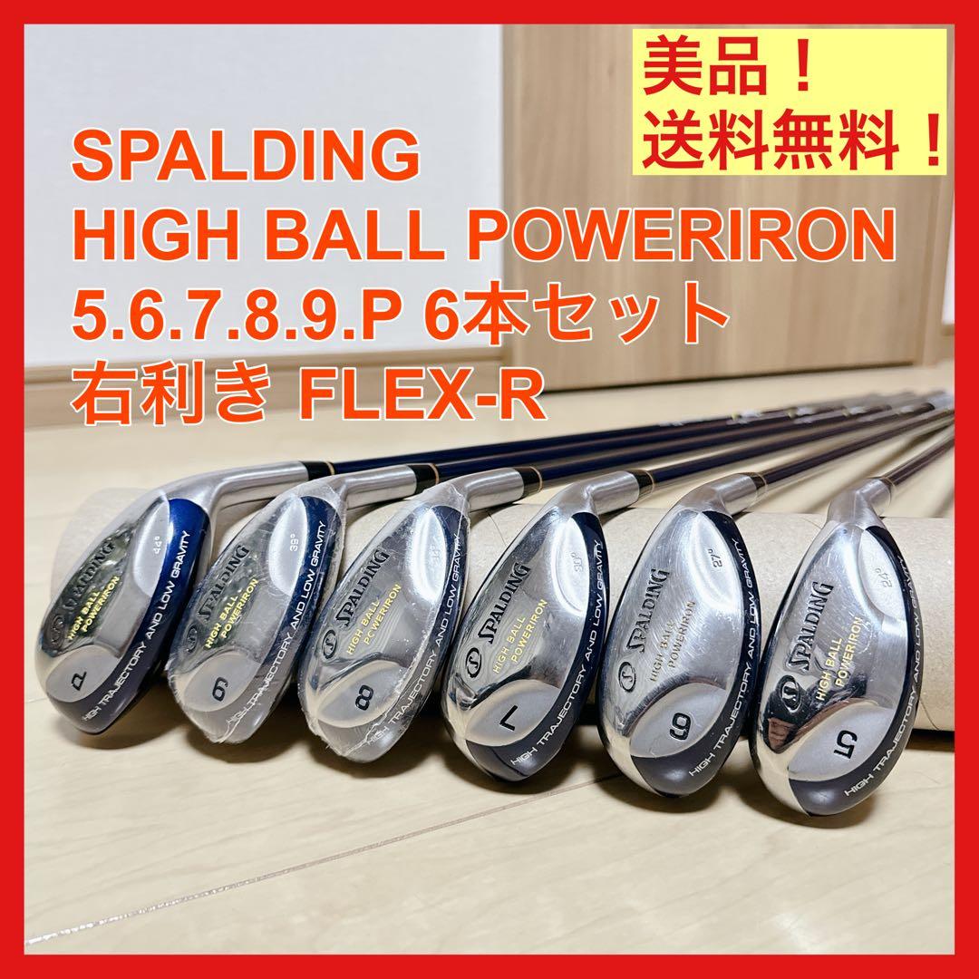 美品 SPALDING ハイボールパワーアイアン 6本セット スポルディング