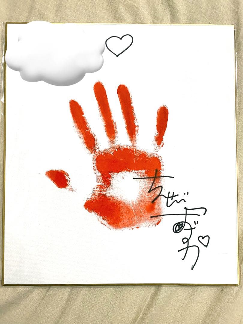 FRUITS ZIPPER 鎮西寿々歌 サイン入り 手形