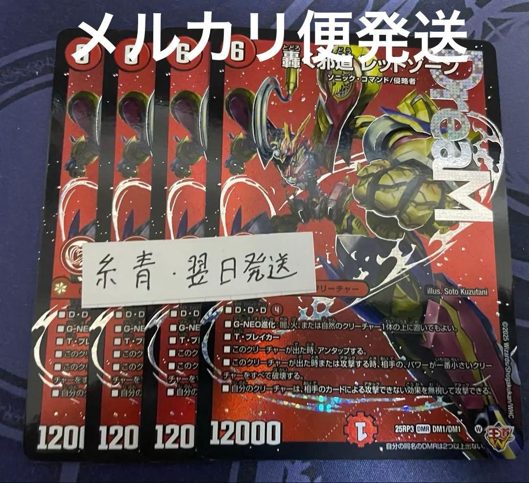 デュエマ　轟く邪道 レッドゾーン ドリームレア　4枚