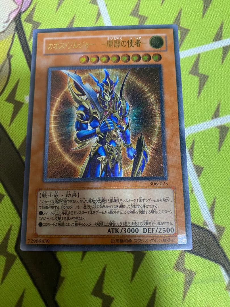 遊戯王　開闢の使者レリーフ