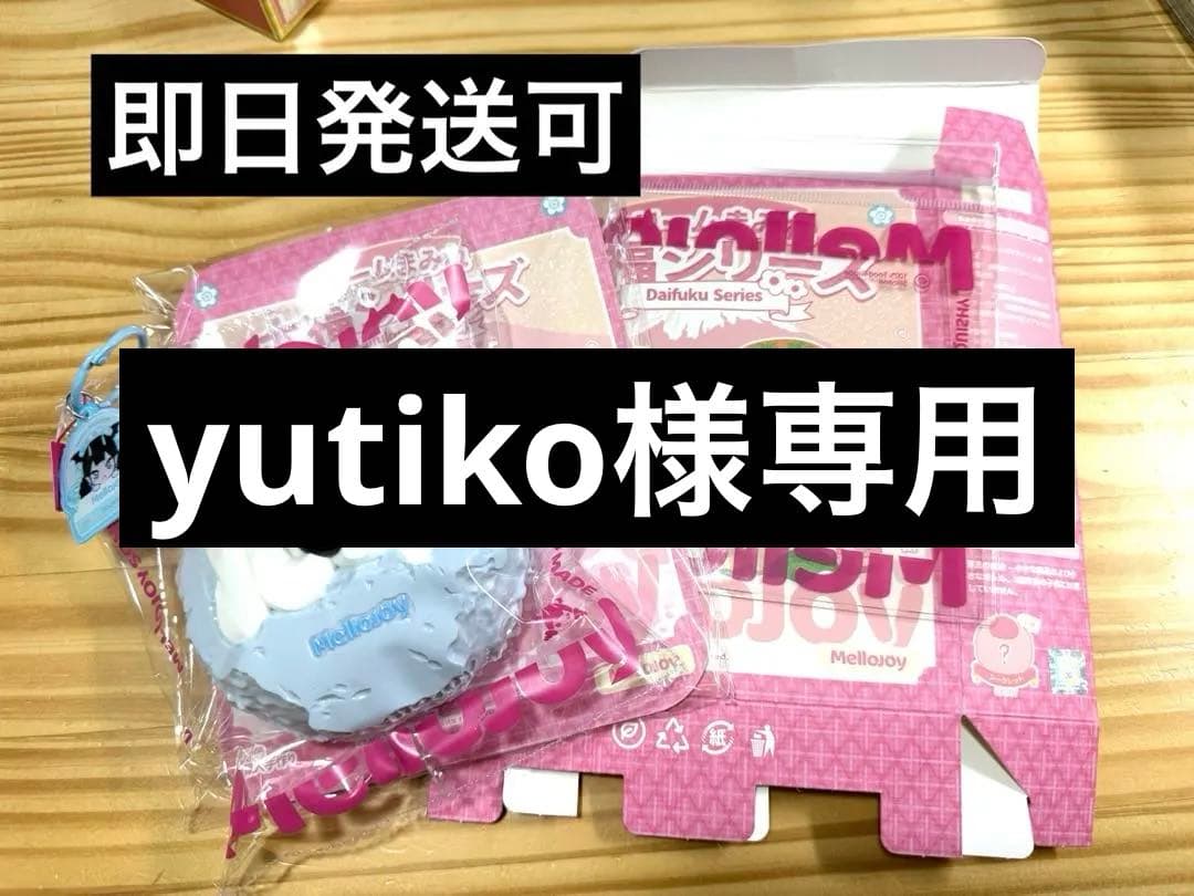 メロジョイ　mellojoy 大福　ブルーベリー