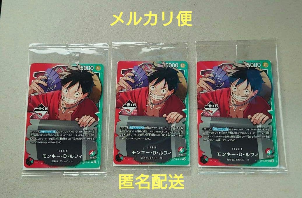 一番くじ ワンピースカードゲーム プロモ モンキー・D・ルフィ 3枚