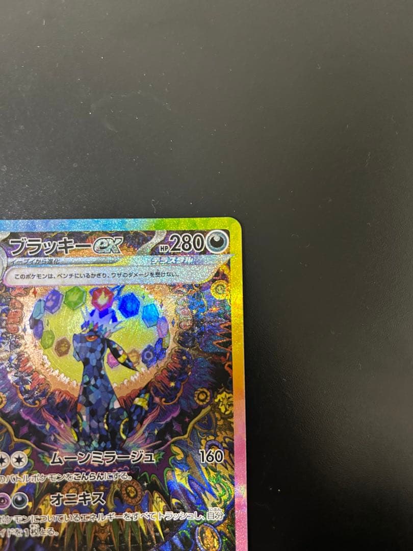 ポケモンカード テラスタルフェス ブラッキーsar