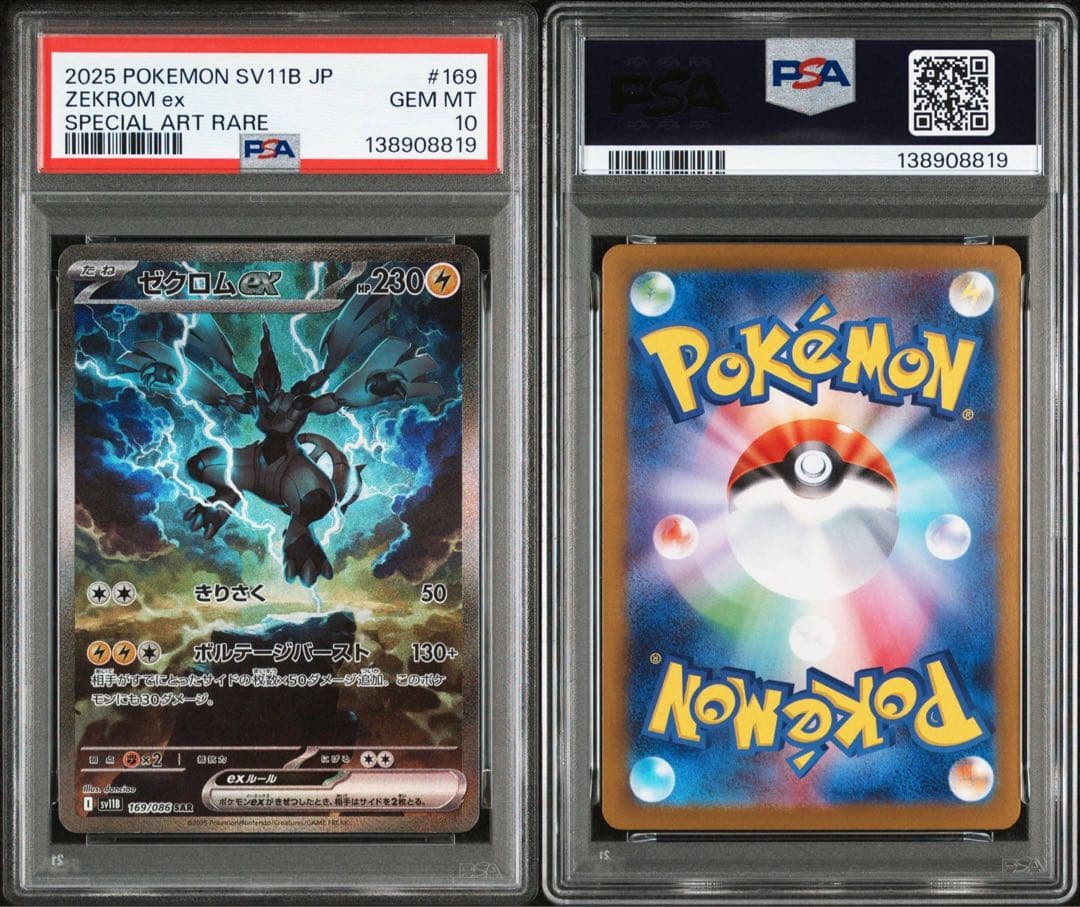 【PSA10】連番レシラムex sar ゼクロムex sar