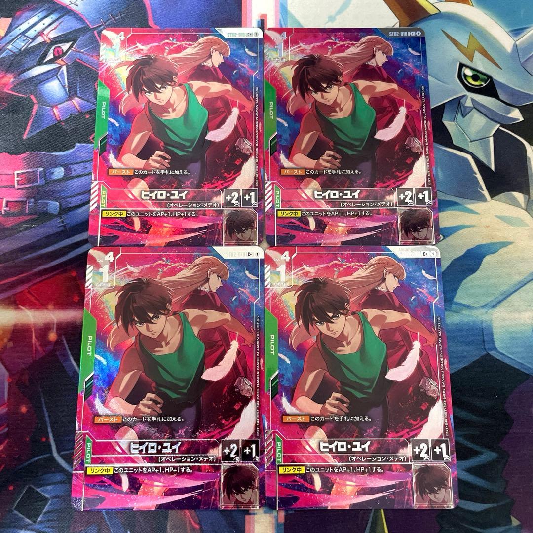 ガンダムカードゲーム プレミアムグッズセット ヒイロユイ パラレル 4枚セット