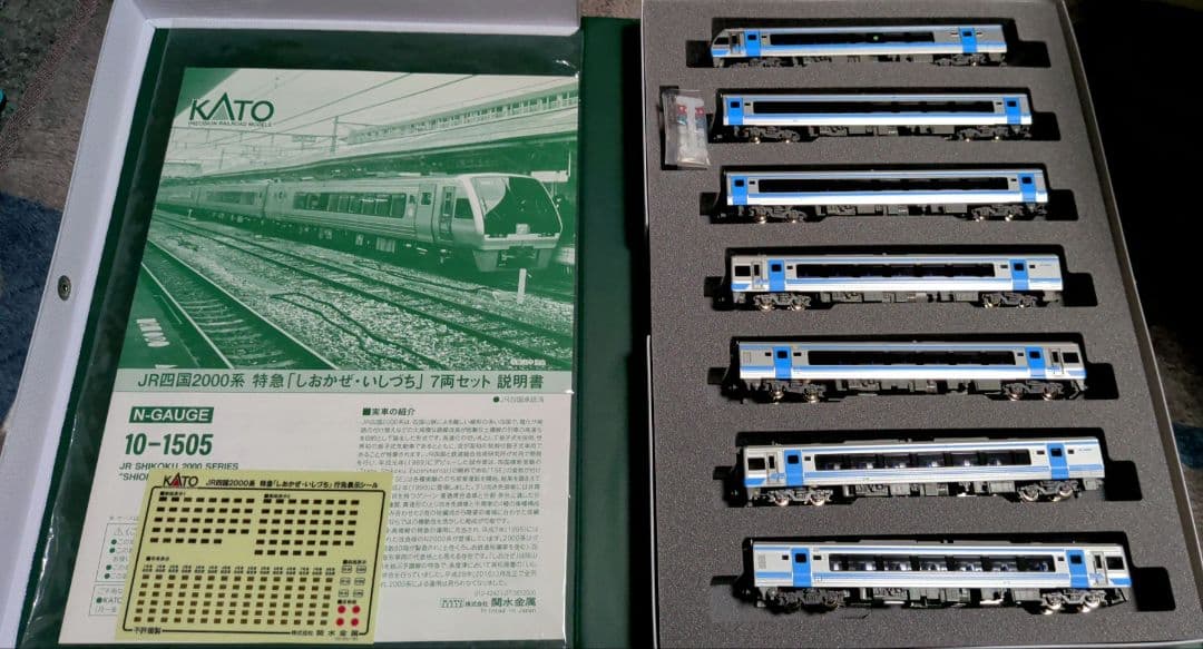 KATO 10-1505 JR四国2000系「特急しおかぜ・いしづち」７両セット