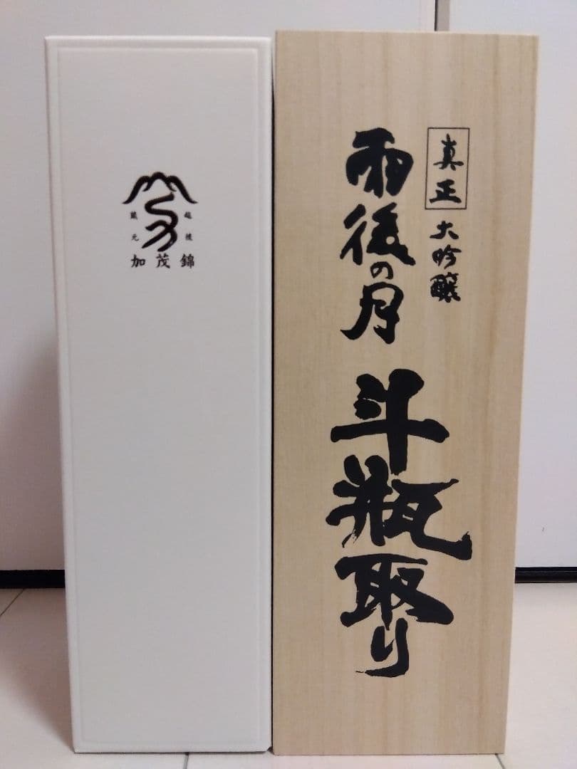 【定価22000円】超豪華 日本酒 飲み比べ 720ml 2本セット