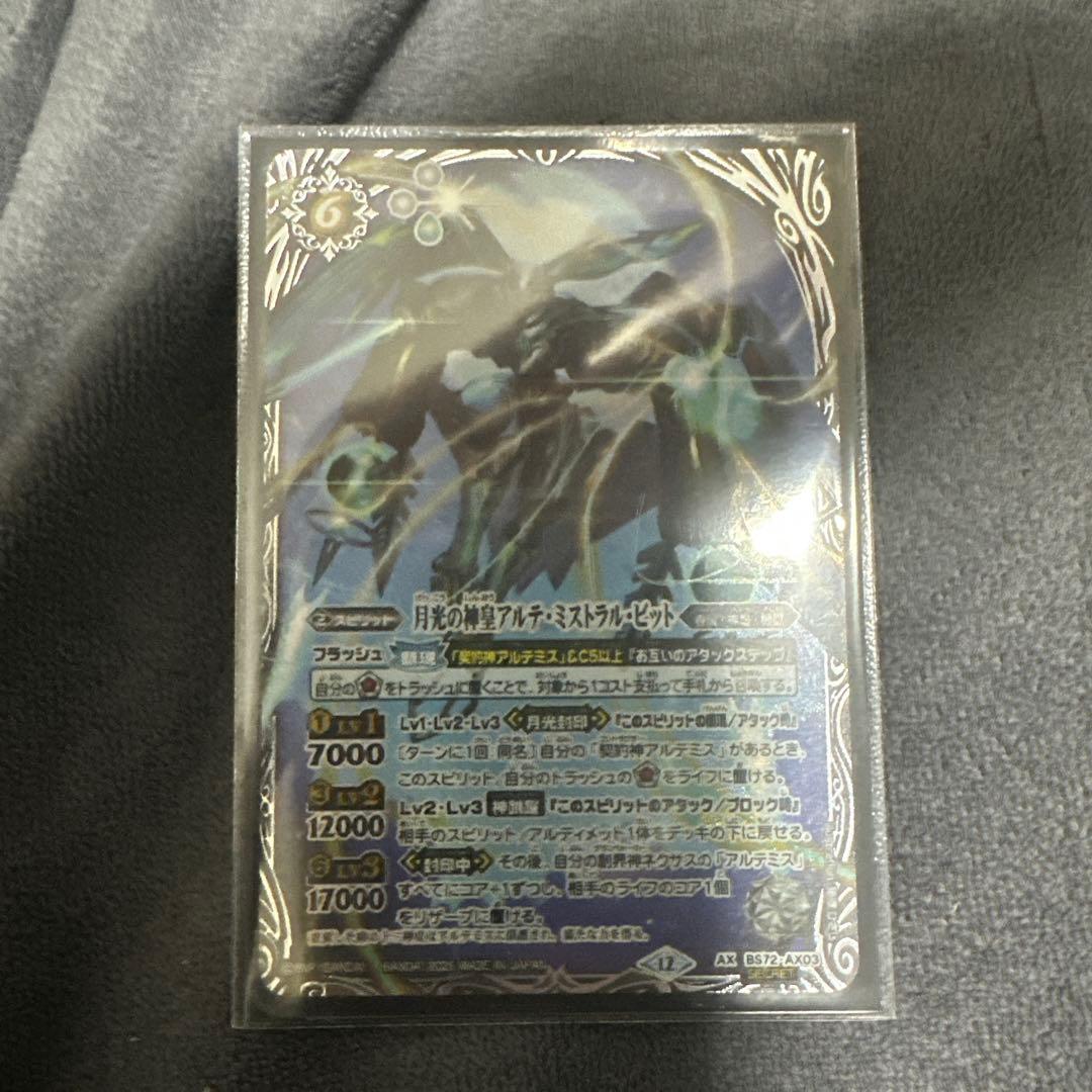 月光の神皇アルテ・ミストラル・ビット