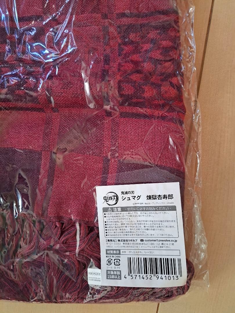 【安心メルカリ便】未開封品 鬼滅の刃 煉獄杏寿郎 シュマグ 入手困難