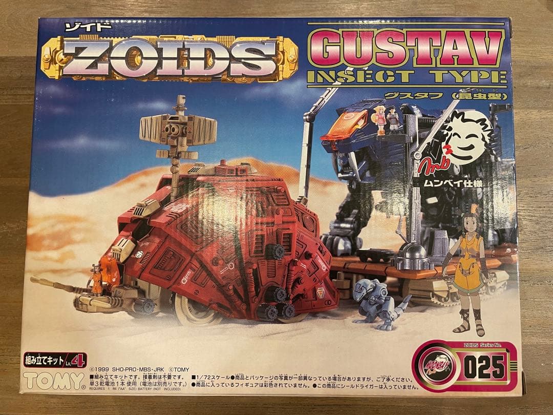 未開封品　ZOIDS ゾイド　グスタフムンベイ仕様　GUSTAV