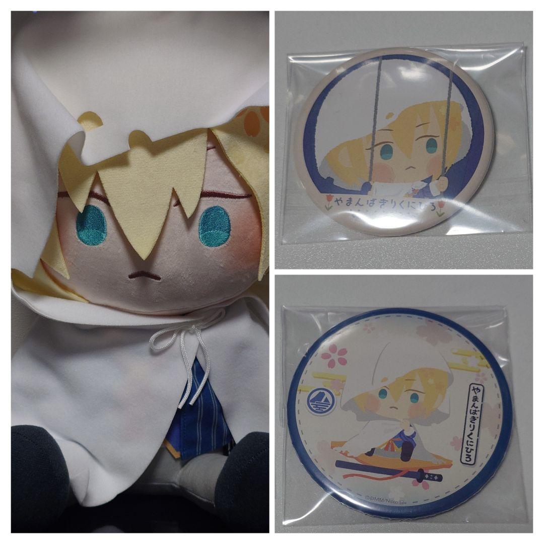 わんぱく！ 刀剣乱舞 くじ BIGぬいぐるみ 山姥切国広 セット