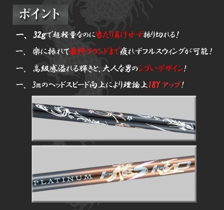 新品 キャロウェイスリーブ付きシャフト 超軽量、最高級　プラチナ飛匠
