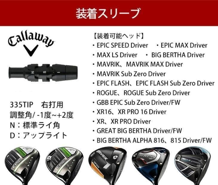 新品 キャロウェイスリーブ付きシャフト 超軽量、最高級　プラチナ飛匠