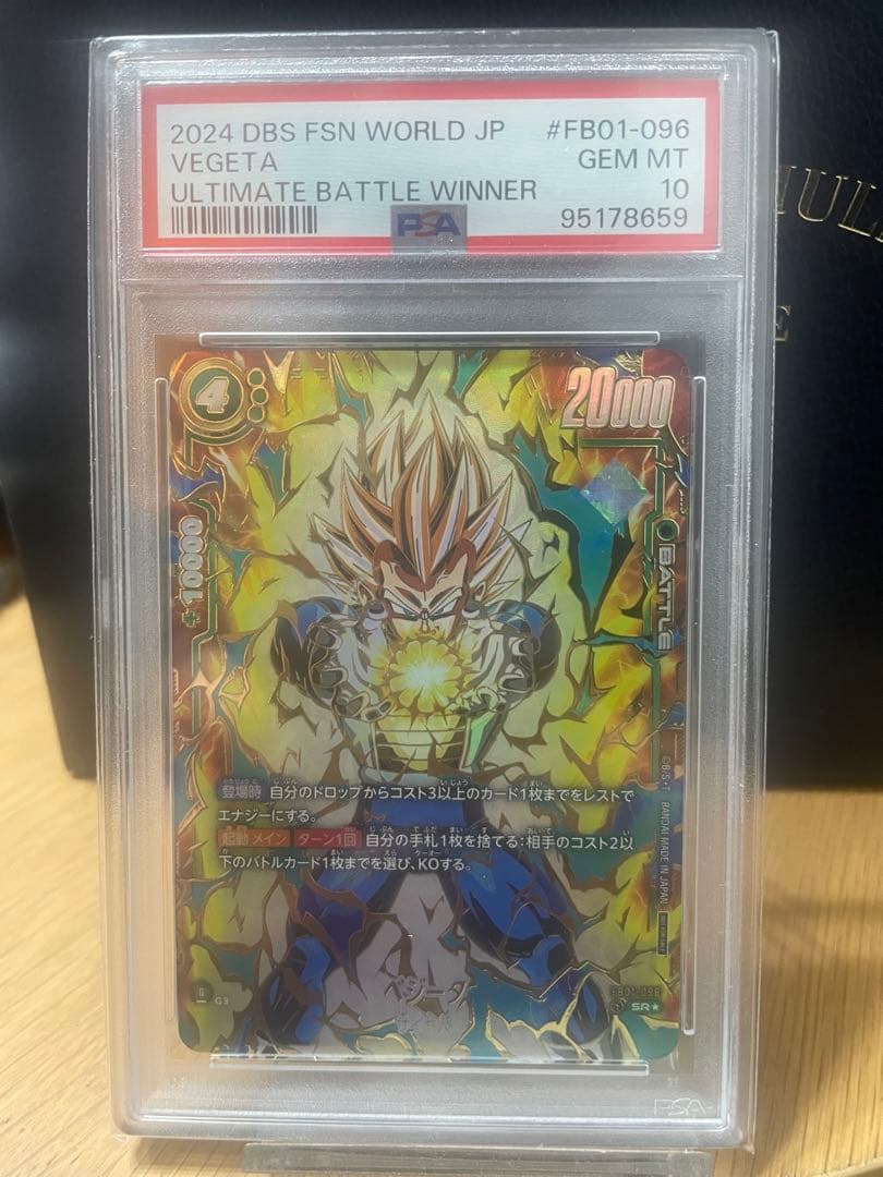 PSA10ベジータ　アルティメットバトル　ドラゴンボール　フュージョンワールド